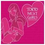 TOKYO NEXT GIRLS [CD]