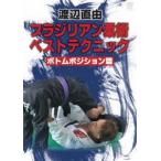渡辺直由 インフィニティ柔術/渡辺直由 - 最安値・価格比較 - Yahoo