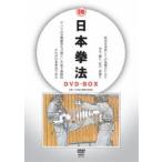 日本拳法 DVD-BOX [DVD]