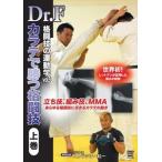 Dr.F 格闘技の運動学 vol.5 カラテで勝つ格闘技 上巻 [DVD]