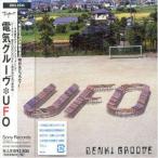 電気グルーヴ / UFO [CD]