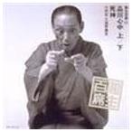 三遊亭圓生［六代目］ / 圓生百席23 [CD]