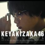 欅坂46/風に吹かれても(TYPE-A/CD+DVD)(CD)