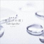 Yahoo! Yahoo!ショッピング(ヤフー ショッピング)乃木坂46 / 僕だけの君 〜Under Super Best〜（通常盤） [CD]