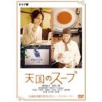 ショッピング井川遥 天国のスープ [DVD]