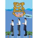 国内盤DVD] ランチタイム終わりました VM (Very Much) - 最安値・価格