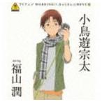 Yahoo! Yahoo!ショッピング(ヤフー ショッピング)小鳥遊宗太 starring 福山潤 / WORKING!! きゃらそん☆MENU1 小鳥遊宗太 starring 福山潤 [CD]