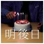 BUPPON / 明後日 [CD]