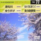 テイチクDVDカラオケ 音多Station [DVD]