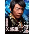 警部補矢部謙三2 Blu Raybox Blu Ray Buyee Buyee 提供一站式最全面最專業現地yahoo Japan拍賣代bid代拍代購服務bot Online