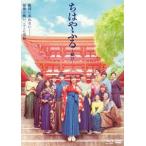 ちはやふる -結び- 通常版 Blu-ray＆DVDセット [Blu-ray]