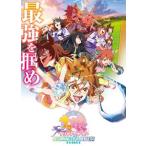 Blu-ray】 劇場版 『ウマ娘 プリティーダービー 新時代の扉』 通常版