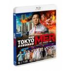劇場版『TOKYO MER〜走る緊急救命室〜』通常版Blu-ray [Blu-ray]