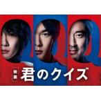 君のクイズ 豪華版Blu-ray [Blu-ray]