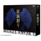 家族狩り ディレクターズカット完全版 Blu-ray BOX [Blu-ray]