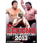 LEGEND THE PRO-WRESTLING 2013 名勝負数え歌最終章 藤波辰爾vs長州力 猛虎vs邪道 初代タイガーマスクvs大仁田厚 [DVD]