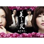 美しき罠〜残花繚乱〜 DVD-BOX [DVD]