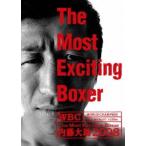 内藤大助／The Most Exciting Boxer内藤大助2008 [DVD]