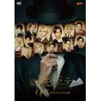 ミュージカル「憂国のモリアーティ」Op.3 -ホワイトチャペルの亡霊- DVD [DVD]