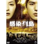 感染列島 スタンダード・エディション [DVD]