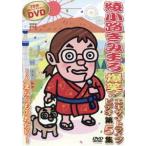 爆笑!エキサイトライブビデオ 第5集〜人生ないものねだり〜 [DVD]