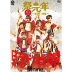 祭nine.／日本武道館ライブ「祭元年〜新しい挑戦〜」 [DVD]