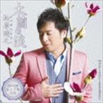 松原健之 / 木蘭の涙 C／W ブルー・スカイ〜あなたと飛びたい〜（CD＋DVD） [CD]