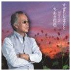すぎもとまさと / すぎもとまさとMeetsちあき哲也 [CD]