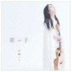 山崎ハコ / 歌っ子 [CD]