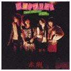 赤痢 / 仏滅ラプソディ〜THE BEST OF SEKIRI〜（SHM-CD） [CD]