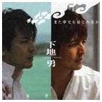 Yahoo! Yahoo!ショッピング(ヤフー ショッピング)下地勇 / また夢でも見てみるか／開拓者 [CD]