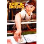 ラジオDVD 生天目仁美のお陽さまとおさんぽ 〜CDも付いてるよ〜(DVD) ラジオDVD 生天目仁美のお陽さまとおさんぽ 〜CDも付いてるよ〜(DVD)