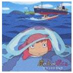 久石譲（音楽） / 崖の上のポニョ サウンドトラック [CD]