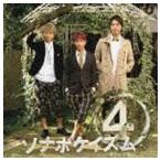 ソナーポケット / ソナポケイズム 4 〜君という花〜（初回限定盤／CD＋DVD） [CD]