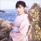 岩佐美咲 / 佐渡の鬼太鼓（通常盤） [CD]
