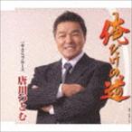 唐川つとむ / 俺だけの道／今さらブルース [CD]