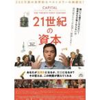 21世紀の資本 [DVD]