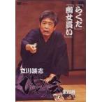 立川談志 ひとり会 落語ライブ’92〜’93 第四巻 [DVD]