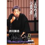 立川談志 ひとり会 第二期 落語ライブ’94〜’95 第九巻 [DVD]