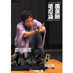 立川談志 ひとり会 第二期 落語ライブ’94〜’95 第十二巻 [DVD]