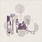 合わせ買い不可】 よりそうものたち CD 福原希己江 - 最安値・価格比較