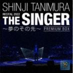 谷村新司 / SHINJI TANIMURA RECITAL 2022 「THE SINGER」 〜夢のその先〜（限定盤／2SHM-CD＋Blu-ray＋DVD） [CD]
