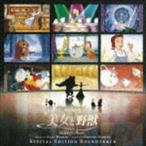 (オリジナル・サウンドトラック) 美女と野獣 オリジナル・サウンドトラック（スペシャル・エディション）日本語版 [CD]