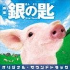 羽毛田丈史（音楽） / 映画 銀の匙 Silver Spoon オリジナル・サウンドトラック [CD]