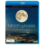 ビコム Relaxes BD ムーン・フェイズ（Moon phases）〜月の満ち欠けと、ともに〜 4K撮影作品 [Blu-ray]