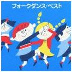 (オムニバス) COLEZO!： フォークダンス・ベスト [CD]