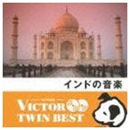 VICTOR TWIN BEST：：インドの音楽 [CD]