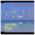  Southern All Stars / BRAND-NEW SOUND 14: chaco. набережная история [CD]