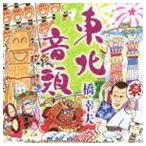 橋幸夫 / 東北音頭／鶴 [CD]