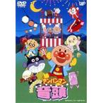 【特典付】それいけ!アンパンマン みんなでおどろう!アンパンマン音頭 [DVD]